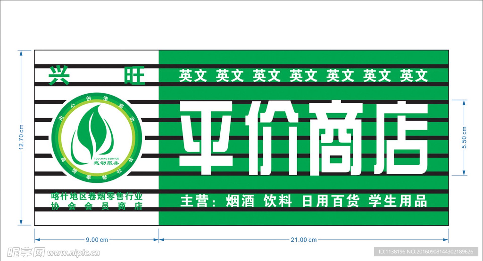 光彩亨贸易